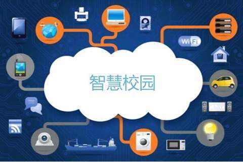加強(qiáng)智慧校園建設(shè)，新技術(shù)將帶來(lái)質(zhì)的變化！